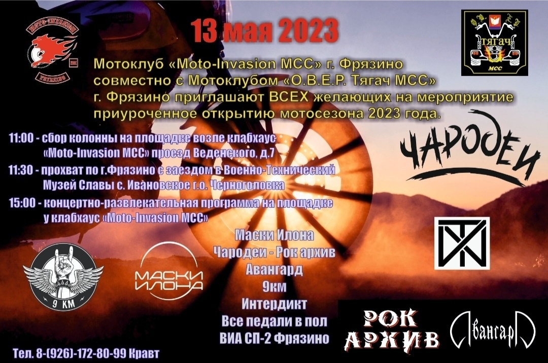 motoinvasion13052023